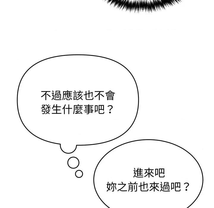 說不出口的秘密 說不出口的祕密-說不出口的祕密 第37話 第128页