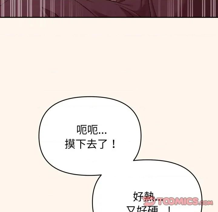 說不出口的秘密 說不出口的祕密-說不出口的祕密 第37話 第147页