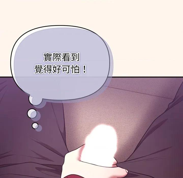 說不出口的秘密 說不出口的祕密-說不出口的祕密 第37話 第163页