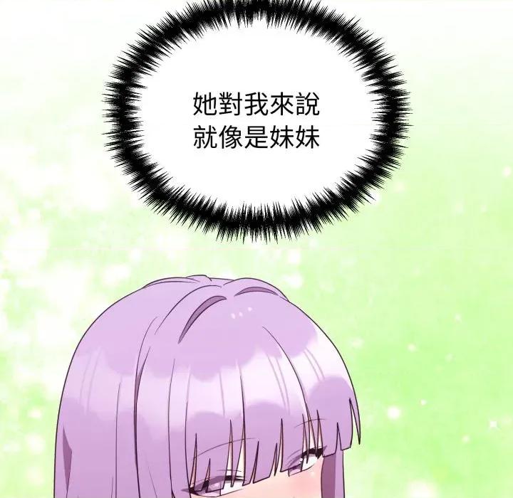 說不出口的秘密 說不出口的祕密-說不出口的祕密 第38話 第18页