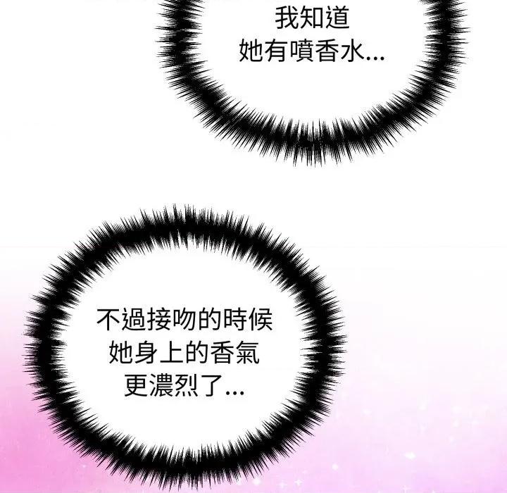 說不出口的秘密 說不出口的祕密-說不出口的祕密 第38話 第47页