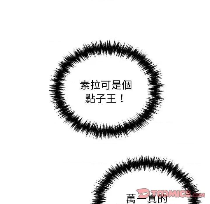 說不出口的秘密 說不出口的祕密-說不出口的祕密 第38話 第68页