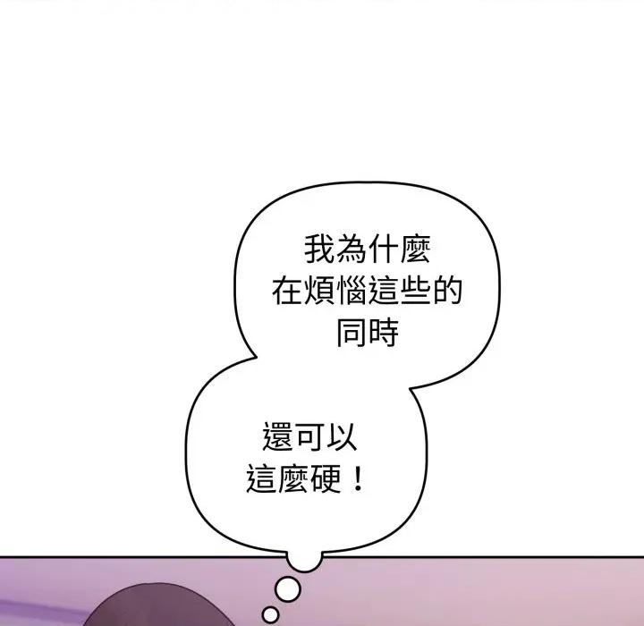 說不出口的秘密 說不出口的祕密-說不出口的祕密 第38話 第73页