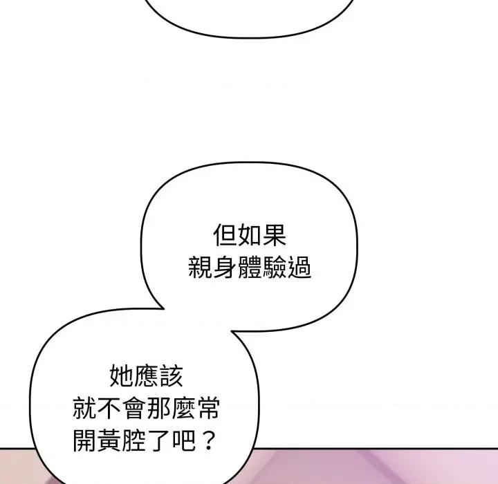 說不出口的秘密 說不出口的祕密-說不出口的祕密 第38話 第93页
