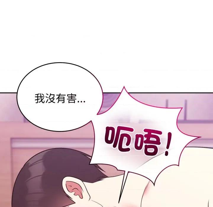 說不出口的秘密 說不出口的祕密-說不出口的祕密 第38話 第144页