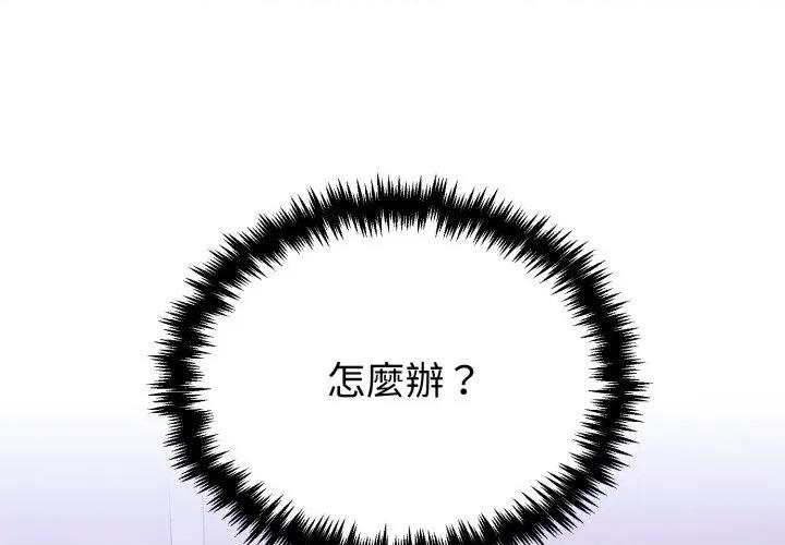 說不出口的秘密 說不出口的祕密-說不出口的祕密 第39話 第2页