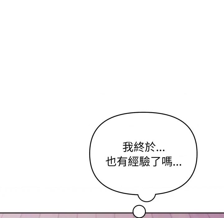 說不出口的秘密 說不出口的祕密-說不出口的祕密 第39話 第14页