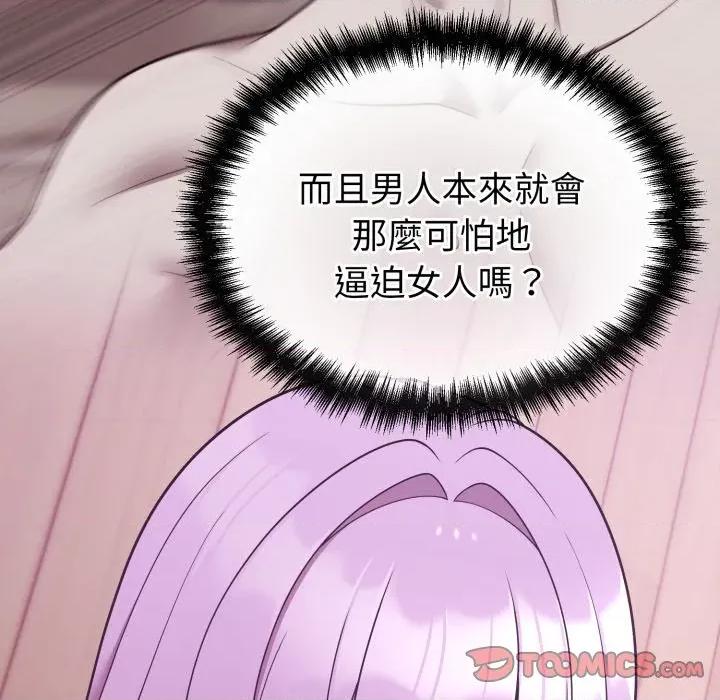 說不出口的秘密 說不出口的祕密-說不出口的祕密 第39話 第21页