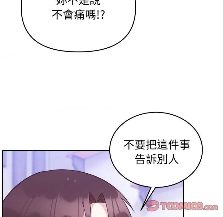 說不出口的秘密 說不出口的祕密-說不出口的祕密 第39話 第57页