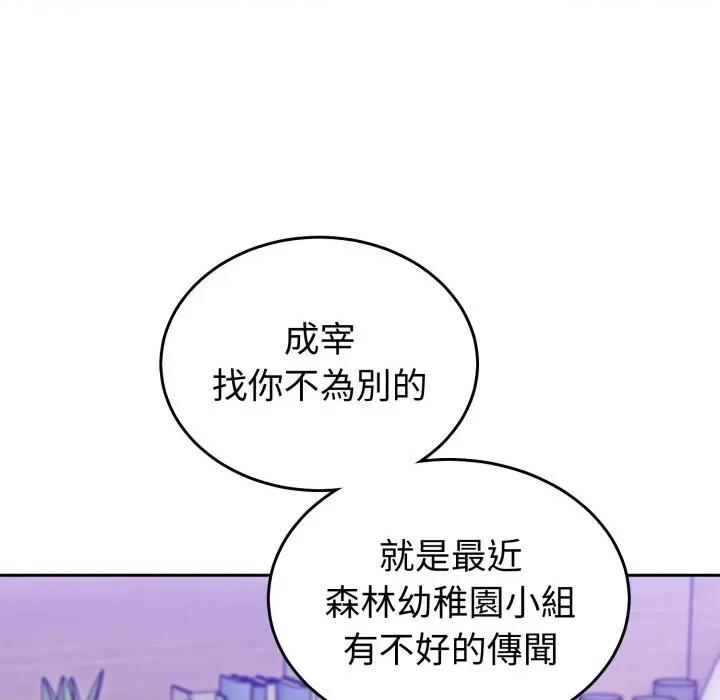 說不出口的秘密 說不出口的祕密-說不出口的祕密 第39話 第72页