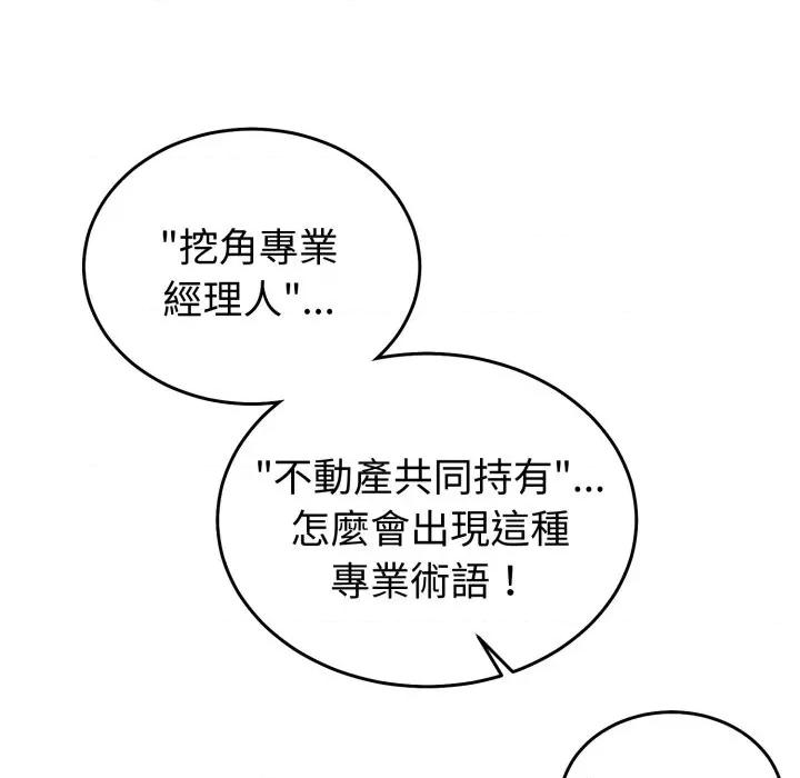 說不出口的秘密 說不出口的祕密-說不出口的祕密 第39話 第104页