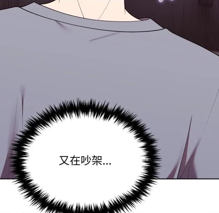 說不出口的秘密 說不出口的祕密-說不出口的祕密 第39話 第112页