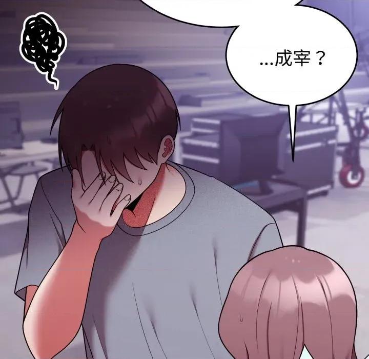 說不出口的秘密 說不出口的祕密-說不出口的祕密 第39話 第119页