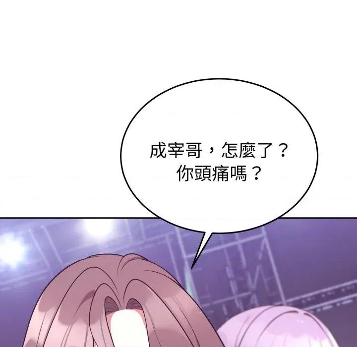 說不出口的秘密 說不出口的祕密-說不出口的祕密 第39話 第121页