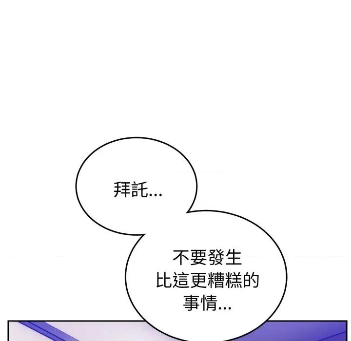 說不出口的秘密 說不出口的祕密-說不出口的祕密 第39話 第142页