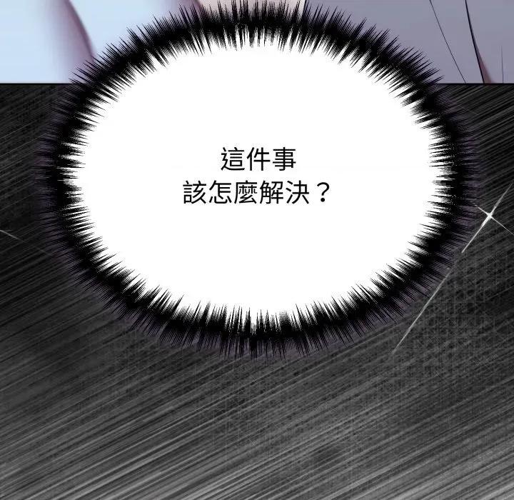 說不出口的秘密 說不出口的祕密-說不出口的祕密 第39話 第178页