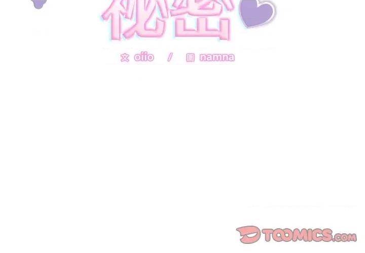 說不出口的秘密 說不出口的祕密-說不出口的祕密 第40話 第3页