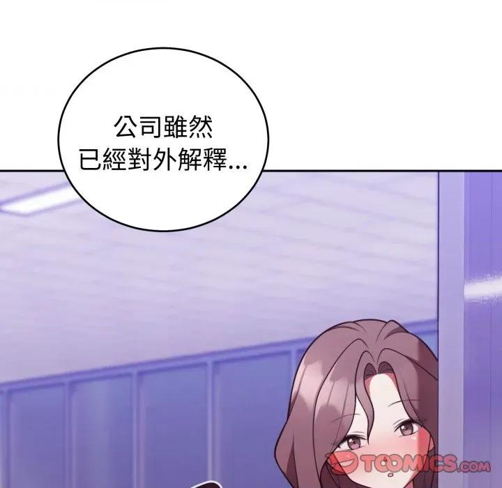 說不出口的秘密 說不出口的祕密-說不出口的祕密 第40話 第21页