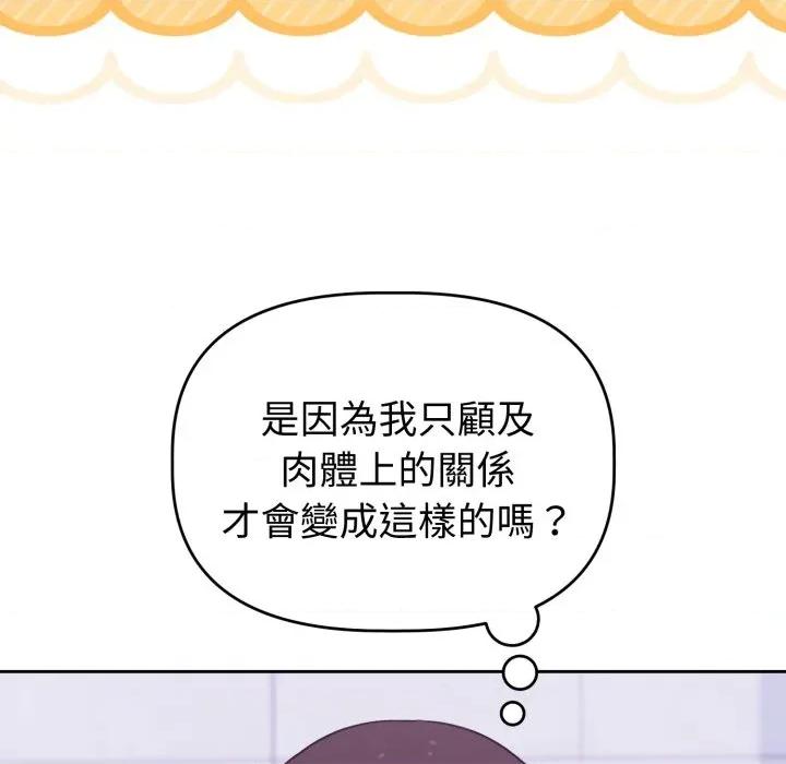 說不出口的秘密 說不出口的祕密-說不出口的祕密 第40話 第74页