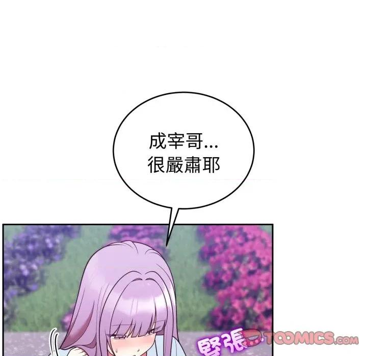 說不出口的秘密 說不出口的祕密-說不出口的祕密 第40話 第84页