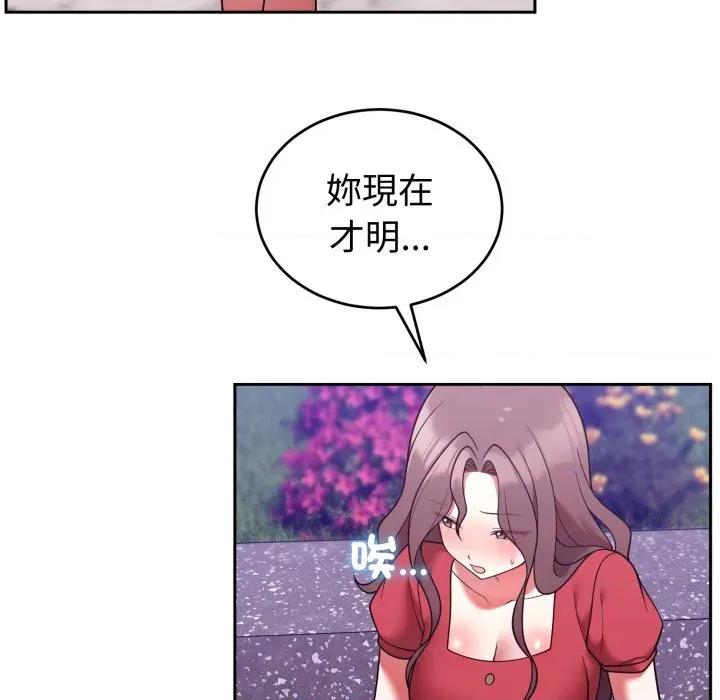 說不出口的秘密 說不出口的祕密-說不出口的祕密 第40話 第86页