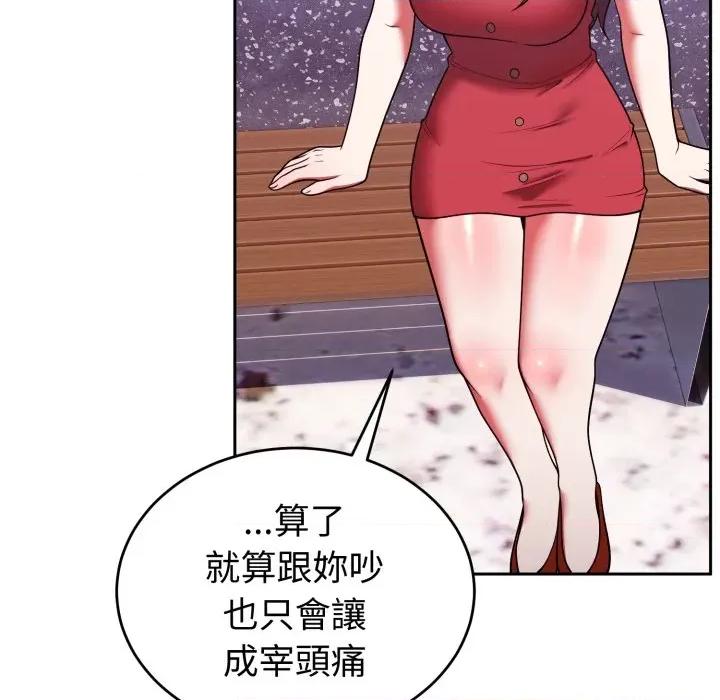 說不出口的秘密 說不出口的祕密-說不出口的祕密 第40話 第87页