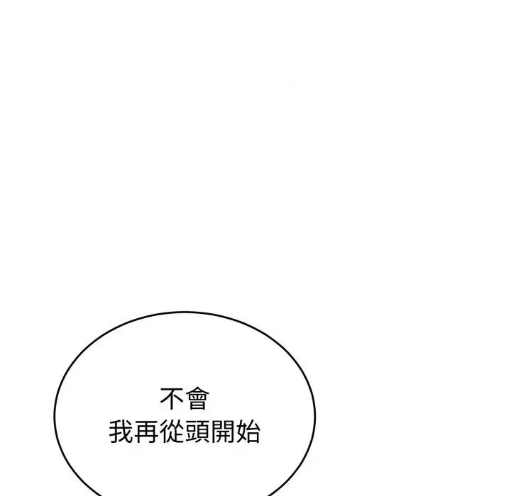 說不出口的秘密 說不出口的祕密-說不出口的祕密 第40話 第94页