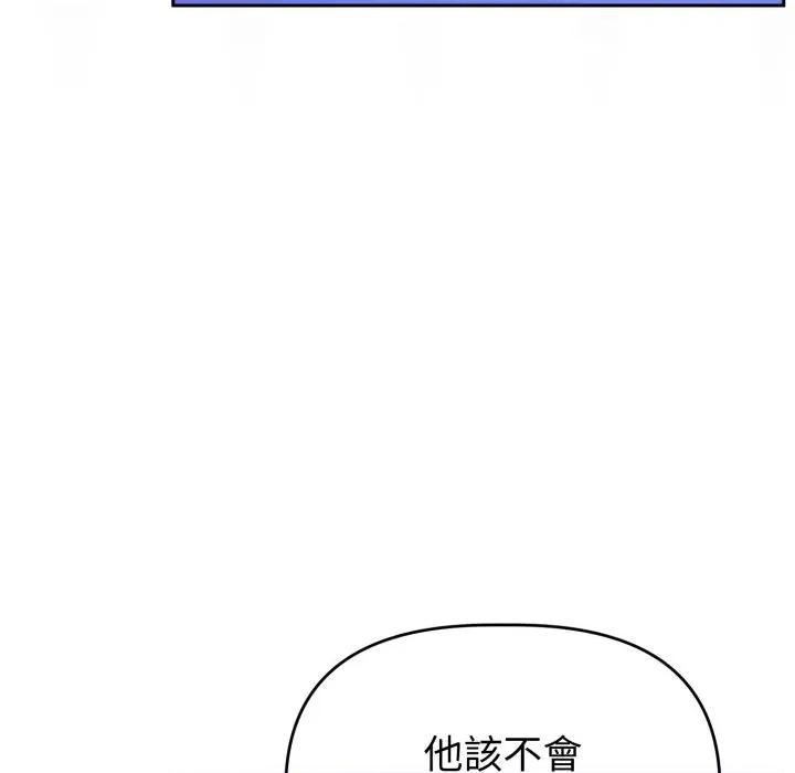 說不出口的秘密 說不出口的祕密-說不出口的祕密 第40話 第132页