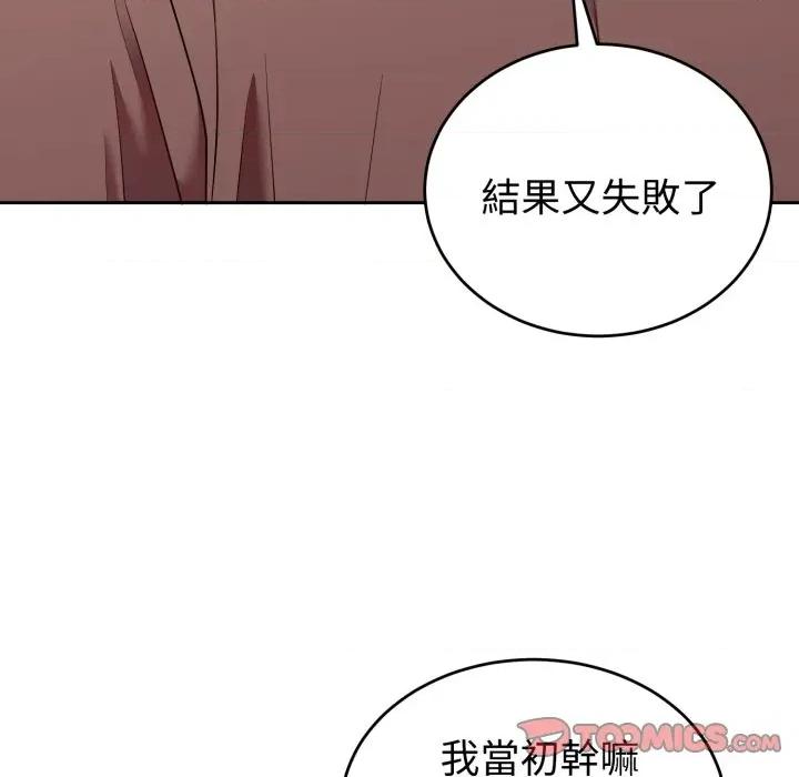 說不出口的秘密 說不出口的祕密-說不出口的祕密 第40話 第156页