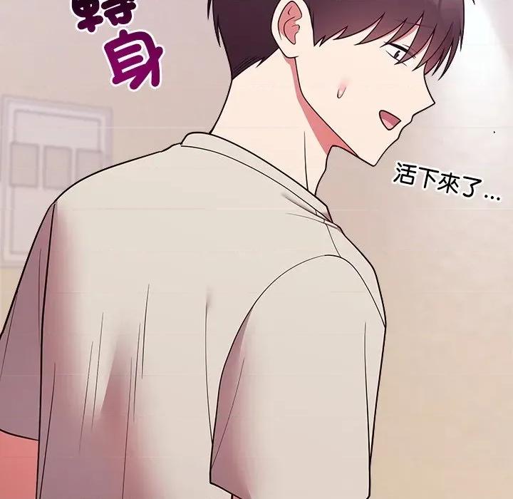 說不出口的秘密 說不出口的祕密-說不出口的祕密 第41話 第48页