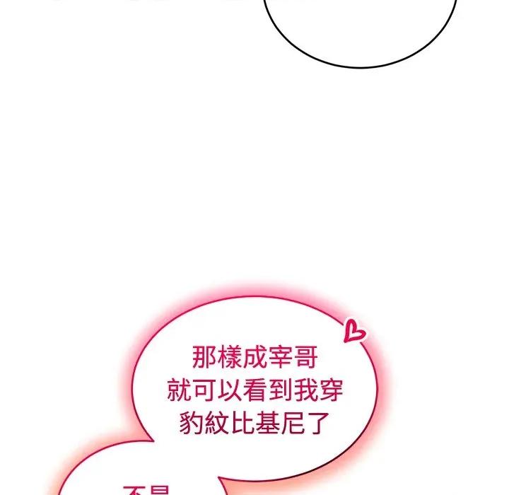 說不出口的秘密 說不出口的祕密-說不出口的祕密 第41話 第86页