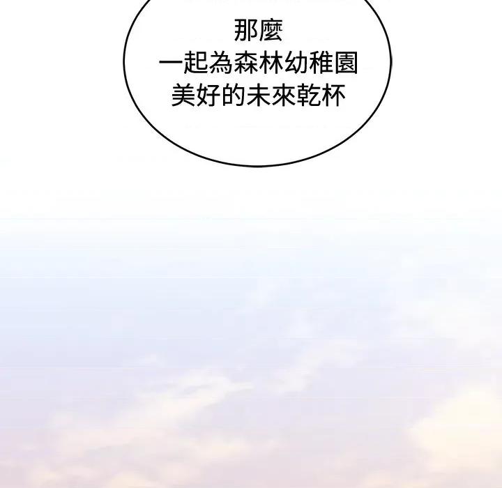 說不出口的秘密 說不出口的祕密-說不出口的祕密 第41話 第109页