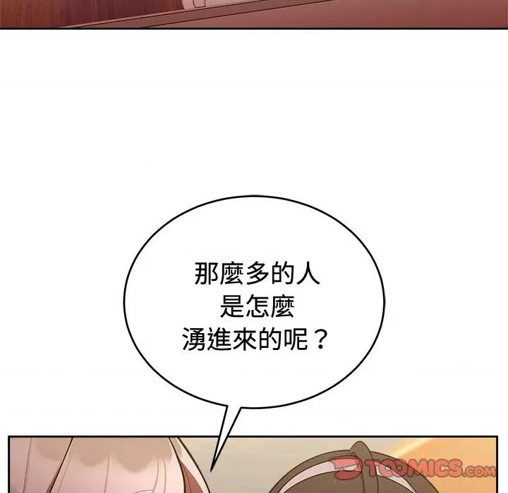 說不出口的秘密 說不出口的祕密-說不出口的祕密 第41話 第117页