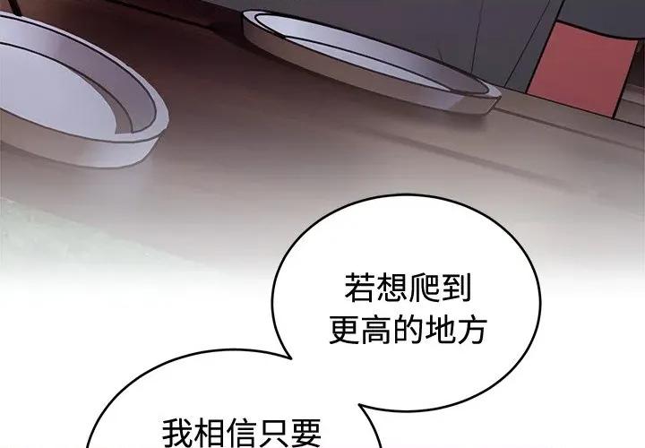說不出口的秘密 說不出口的祕密-說不出口的祕密 第42話 第4页