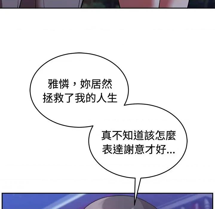 說不出口的秘密 說不出口的祕密-說不出口的祕密 第42話 第59页