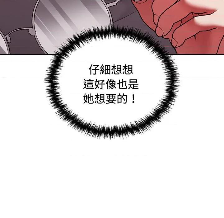 說不出口的秘密 說不出口的祕密-說不出口的祕密 第42話 第96页