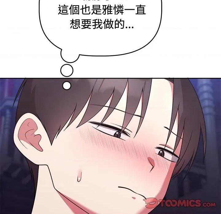 說不出口的秘密 說不出口的祕密-說不出口的祕密 第42話 第111页