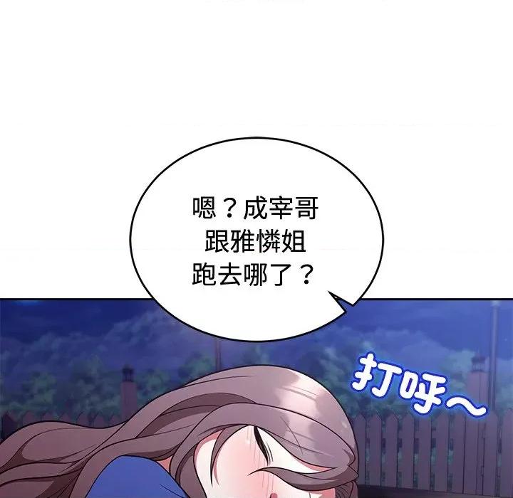說不出口的秘密 說不出口的祕密-說不出口的祕密 第42話 第116页