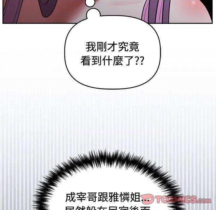 說不出口的秘密 說不出口的祕密-說不出口的祕密 第42話 第129页