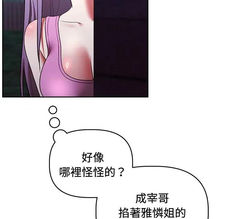 說不出口的秘密 說不出口的祕密-說不出口的祕密 第42話 第133页