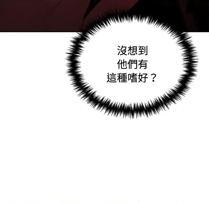 說不出口的秘密 說不出口的祕密-說不出口的祕密 第42話 第142页
