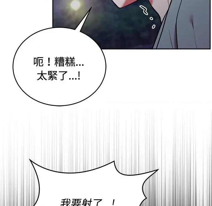 說不出口的秘密 說不出口的祕密-說不出口的祕密 第42話 第144页