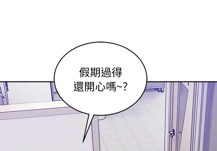 說不出口的秘密 說不出口的祕密-說不出口的祕密 第43話 第4页