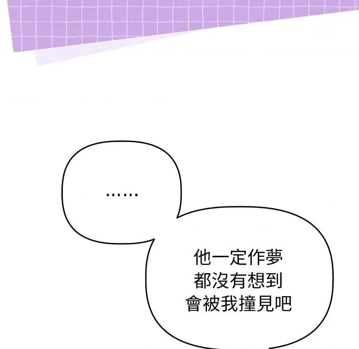 說不出口的秘密 說不出口的祕密-說不出口的祕密 第43話 第14页