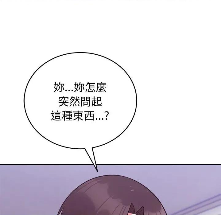 說不出口的秘密 說不出口的祕密-說不出口的祕密 第43話 第23页