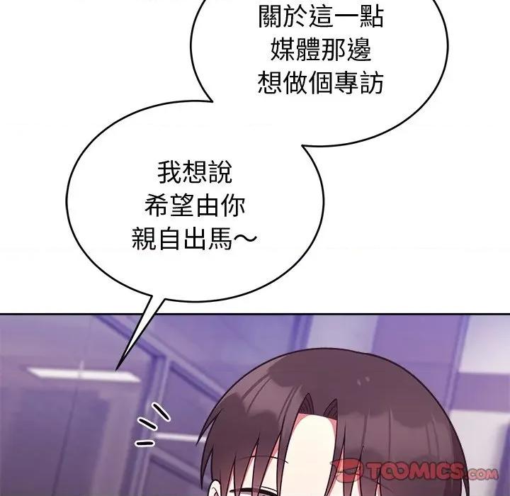 說不出口的秘密 說不出口的祕密-說不出口的祕密 第43話 第66页