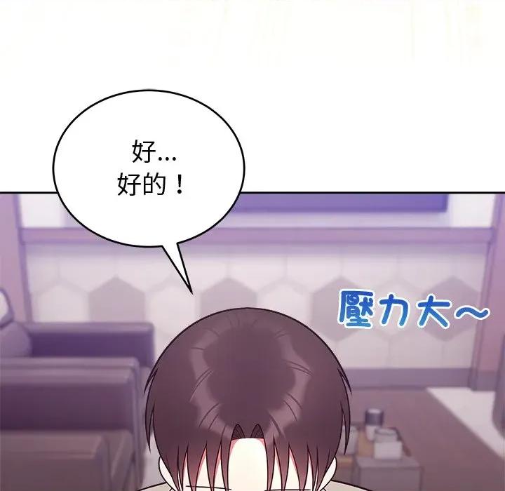 說不出口的秘密 說不出口的祕密-說不出口的祕密 第43話 第73页