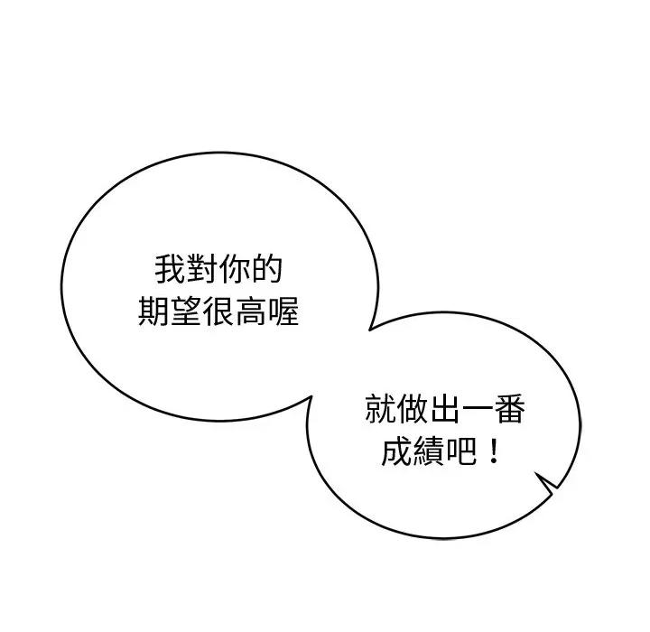 說不出口的秘密 說不出口的祕密-說不出口的祕密 第43話 第77页