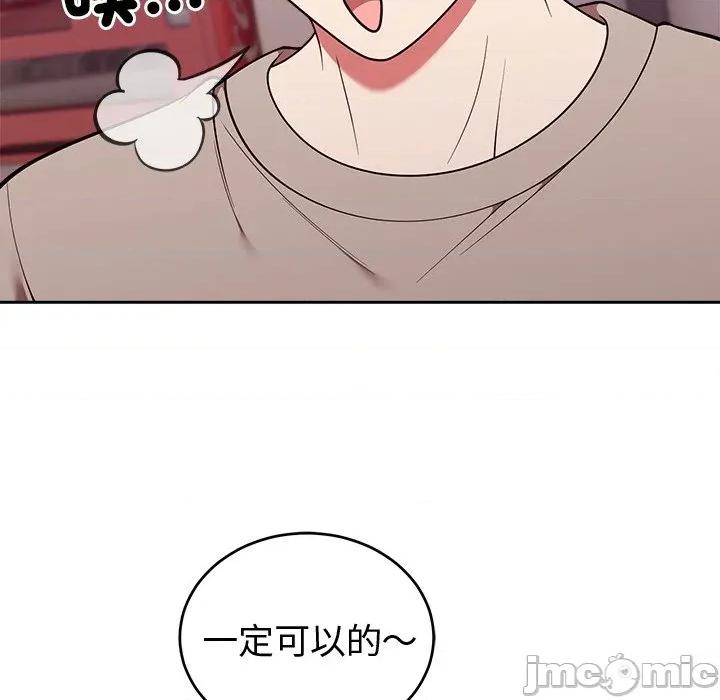 說不出口的秘密 說不出口的祕密-說不出口的祕密 第43話 第85页
