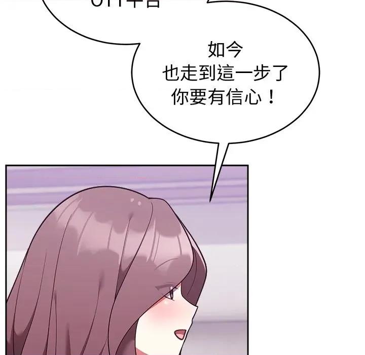說不出口的秘密 說不出口的祕密-說不出口的祕密 第43話 第88页